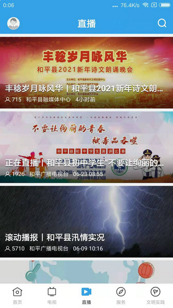 今日和平app截图