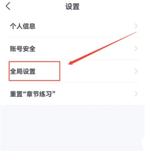 夜间模式设置教程2