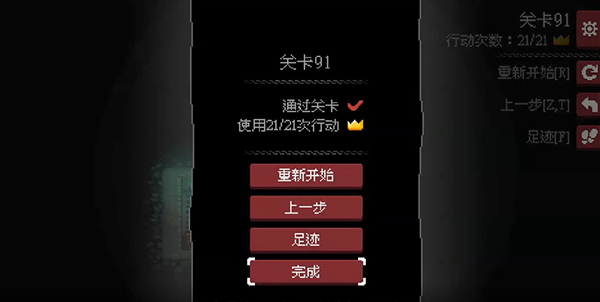 地城谜踪第91关攻略图片7