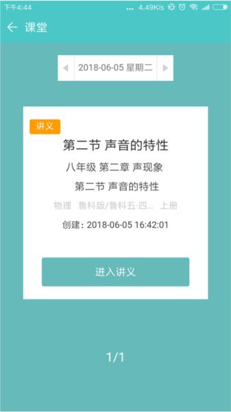 12xue老师如何连接课堂图片4