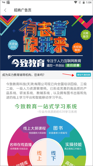 致题库如何代理加盟图片2