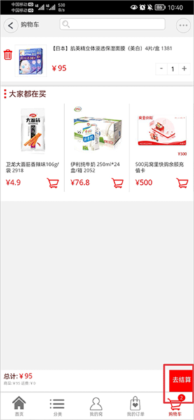 窝里快购软件截图12