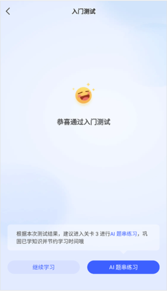 一起公考AI课app怎么用图片3