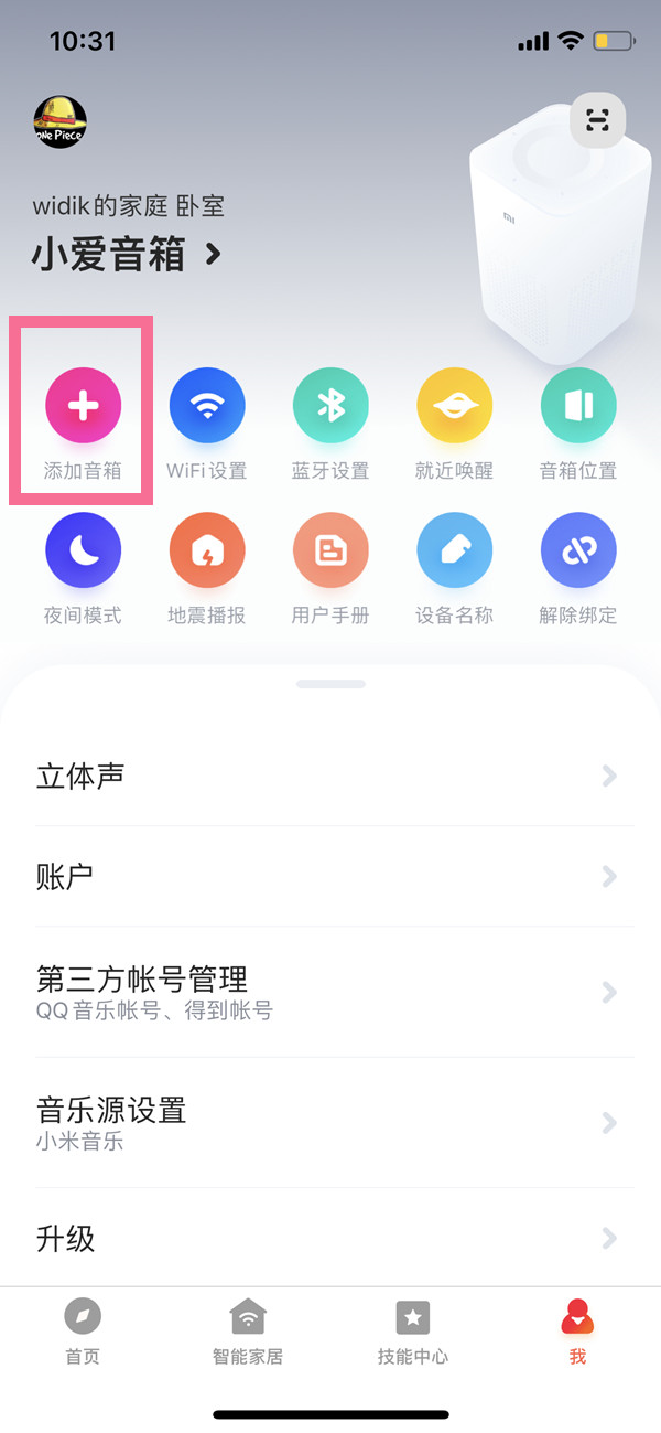 小爱同学app最新版图片3