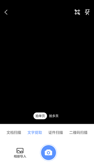 快捷扫描大师app使用教程图片2