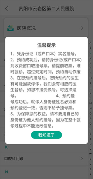 健康贵州12320怎么挂号图片3