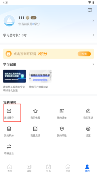 中研企课堂怎么缓存8