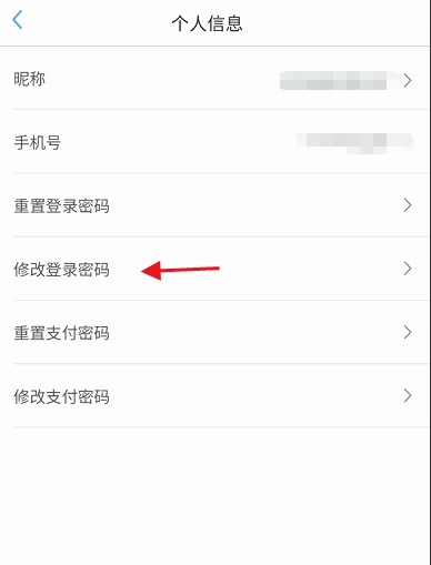 登录密码修改教程3