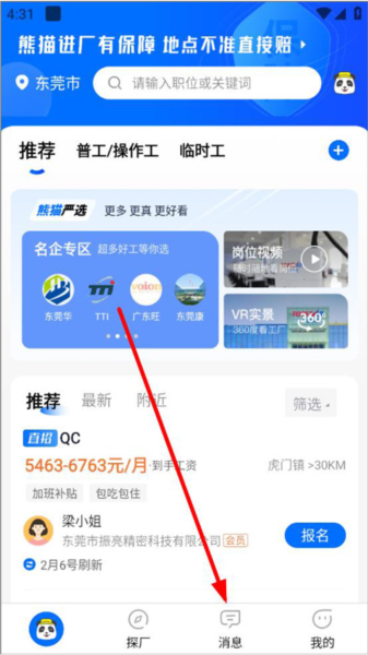 熊猫进厂app怎么发送简历图片1