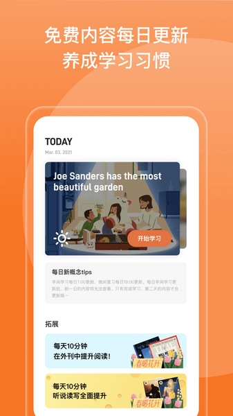 百词斩新概念宣传图