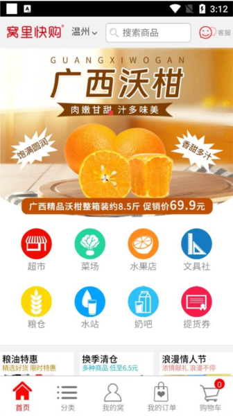窝里快购软件截图5