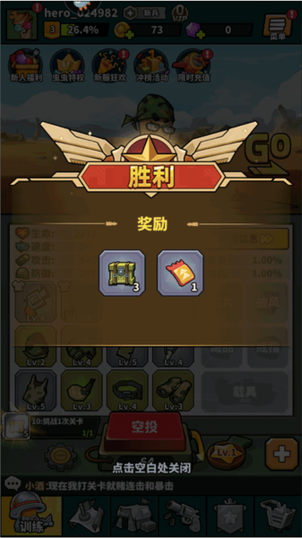 虫虫大作战2作战技巧5