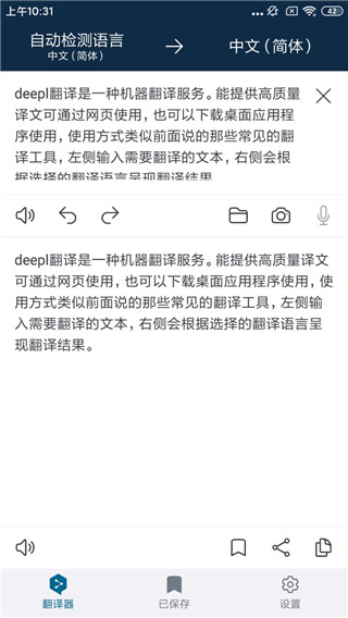 DeepL怎么翻译文本