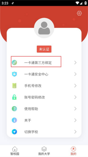 校园一信通使用教程图片5