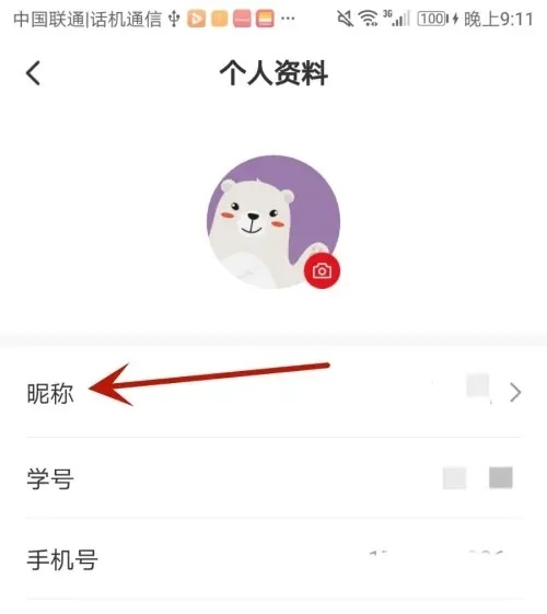 米焙app怎么设置昵称图片5