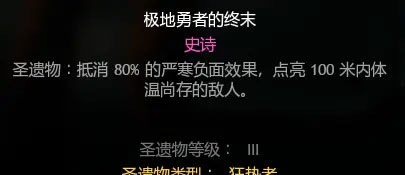 厨房大逃杀圣遗物介绍6