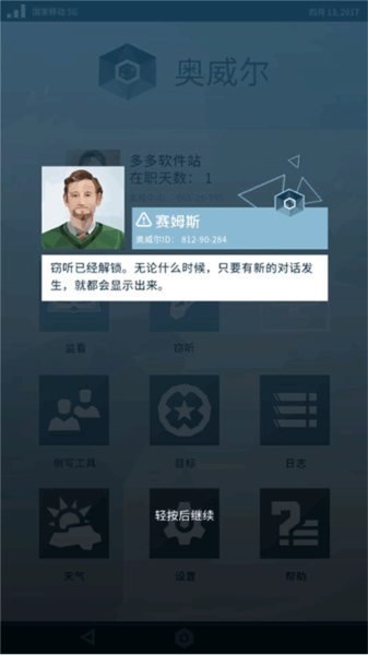 奥威尔无所遁形游戏玩法10