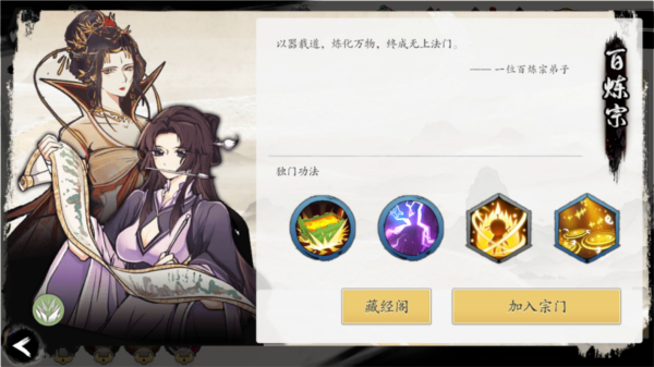 伏魔诀宗门介绍截图6