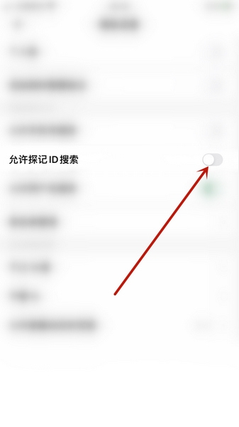 探记app探记ID搜索设置教程图片3