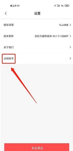 乐拼车主app怎样注销账号3