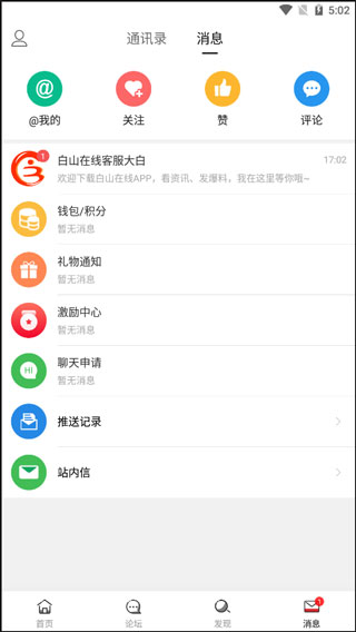 白山在线app图片6
