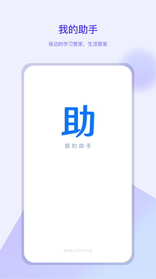 我的助手app图片