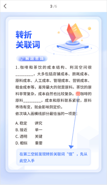 一起公考AI课app怎么用图片4