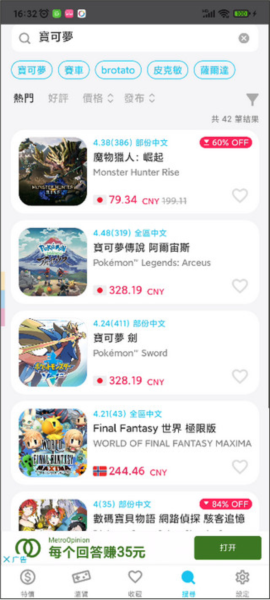 游戏箱子怎么查switch打折游戏图片4