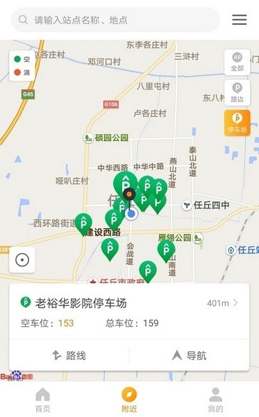 任丘停车app截图