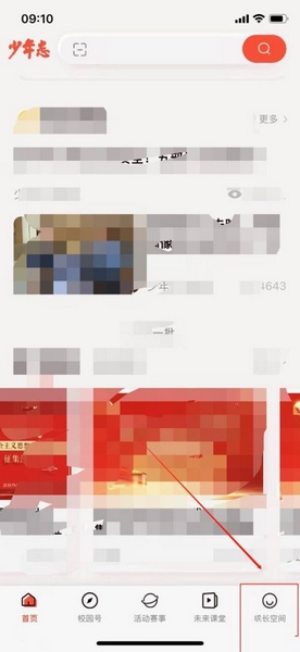 少年志app短消息提醒设置教程图片1