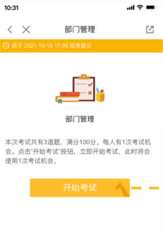 umu互动怎么提交时间修改图片6