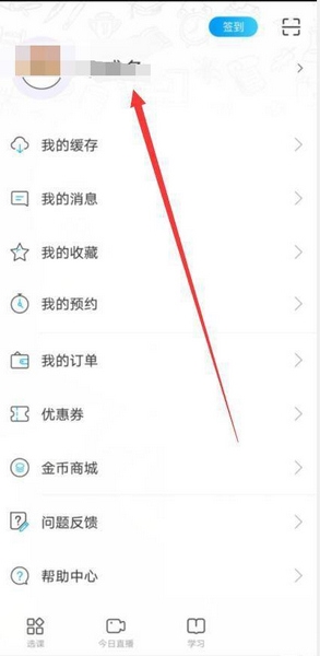 中公19课堂app收货地址添加教程图片2
