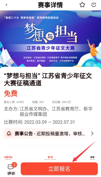 少年志app作文征稿参加教程图片3
