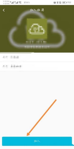 云班课app班课号使用教程图片4