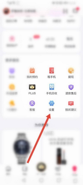 小象优品app登录密码设置教程图片2