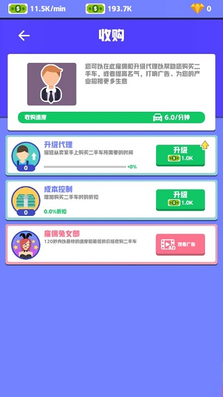 二手车经销商大亨新手攻略图片5