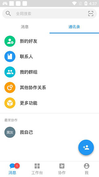 明道云app怎么添加好友