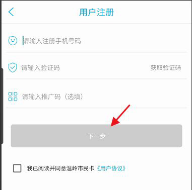 温岭市民卡app使用教程图片2
