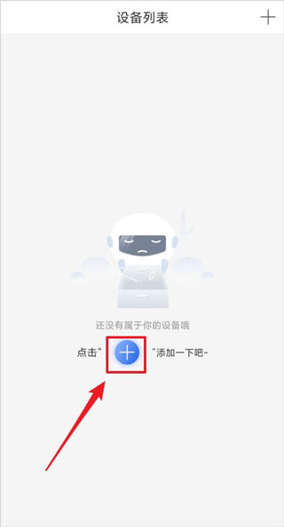 乔安云监控怎么添加有线设备图片1