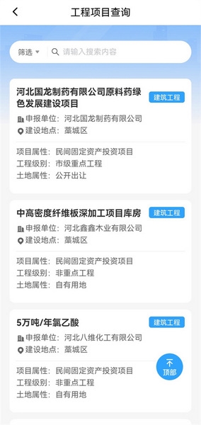 掌上石家庄app工程项目怎么查询3