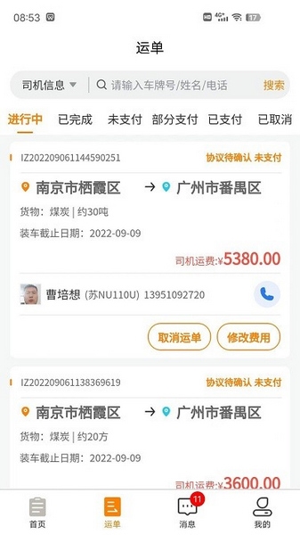 货拉多服务商软件截图