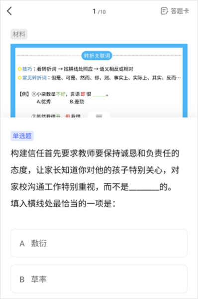 一起公考AI课app怎么用图片5