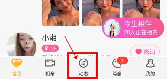 呼呼交友怎么发布动态1