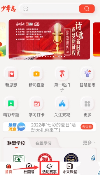 少年志app作文征稿参加教程图片1