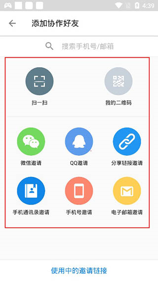 明道云app怎么添加好友
