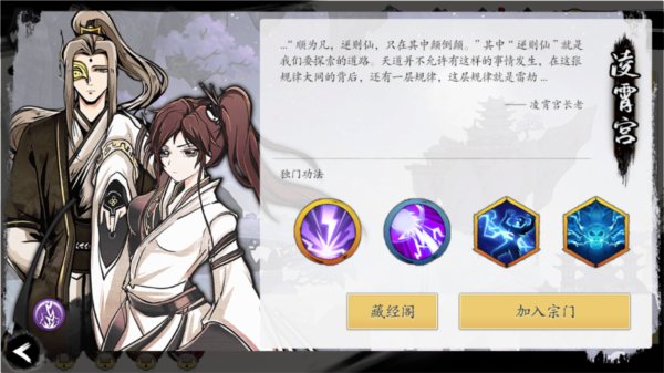 伏魔诀宗门介绍截图5