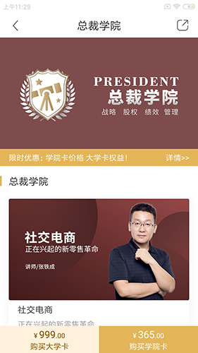 光华商学app图片