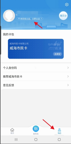 实名认证教程1