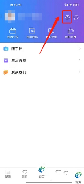美丽武清app密码修改教程图片2