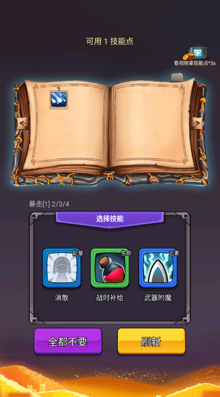 选技生存大乱斗2新手教程6